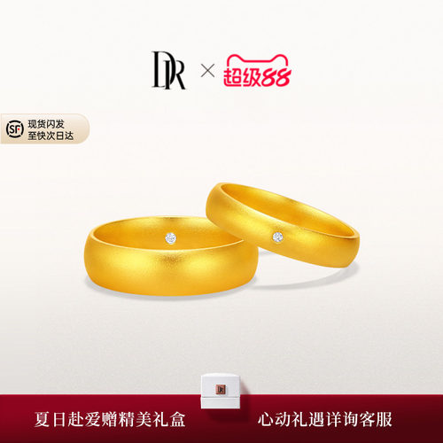 DR一生一世系列天赐良缘结婚对戒黄金钻石戒指QM0235/QW0235