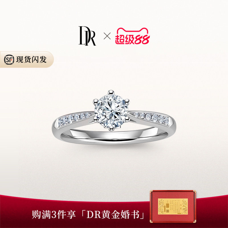 DR求婚钻戒经典六爪戒臂镶钻结婚图片