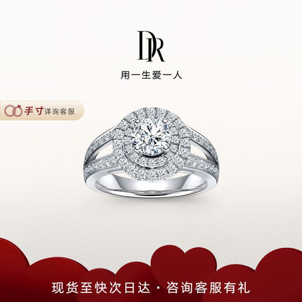 DRTRUE LOVE奢华款求婚钻戒结婚钻石铂金戒指婚戒女戒官方WJ0411