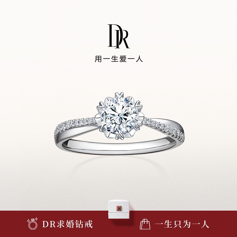 DR冬日浪漫群镶款求婚钻戒