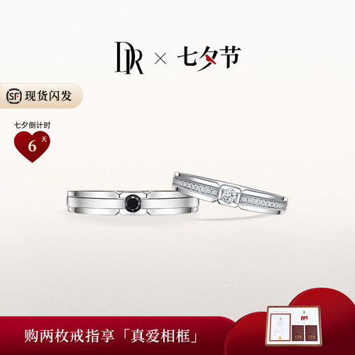 DR求婚钻戒黑钻情侣对戒铂金