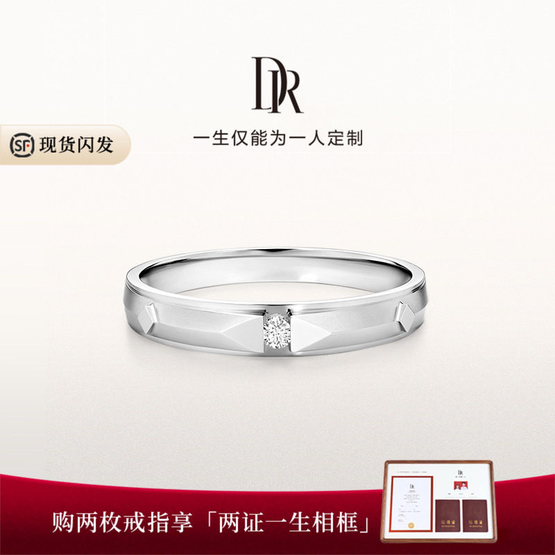 DR爱之所向恒心闪耀奢华情侣男戒图片