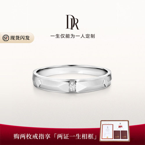 DR爱之所向恒心闪耀奢华情侣男戒