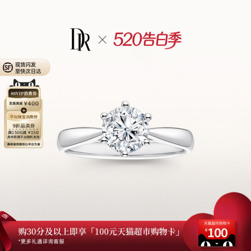 DR求婚钻戒经典六爪1克拉真钻