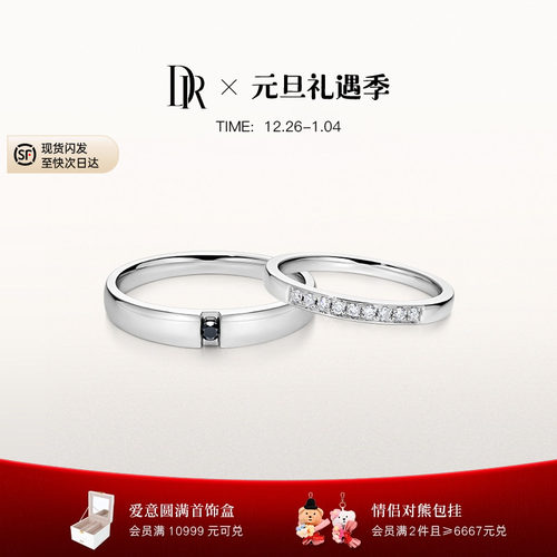 DR求婚钻戒情侣对戒纪念日礼物
