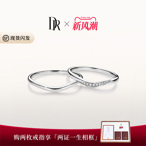 DR求婚钻戒情侣对戒结婚对戒