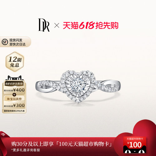 DR我心如一求婚钻戒心形群镶钻石