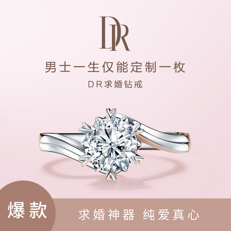 DR BELIEVE典雅雪花款1克拉求婚结婚钻戒钻石戒指官方旗舰店正品