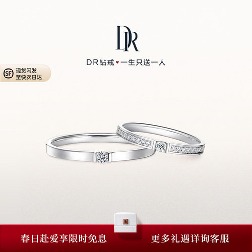DR求婚钻戒情侣对戒排钻白18K金
