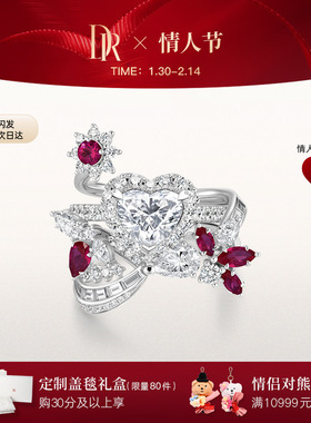 DRHEART双人共舞高奢款心形戒求婚钻戒克拉戒套戒叠戴戒指WJ0683