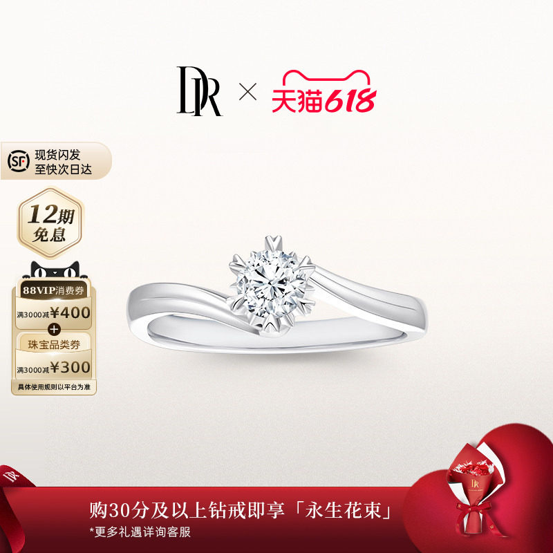 DR求婚钻戒 BELIEVE典雅1克拉真钻50分戒指女订婚天然钻石WJ0006