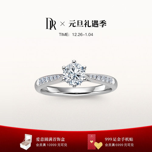 DR求婚钻戒经典六爪戒臂镶钻结婚