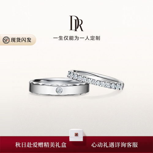 DR恒心闪耀情侣结婚对戒排钻铂金