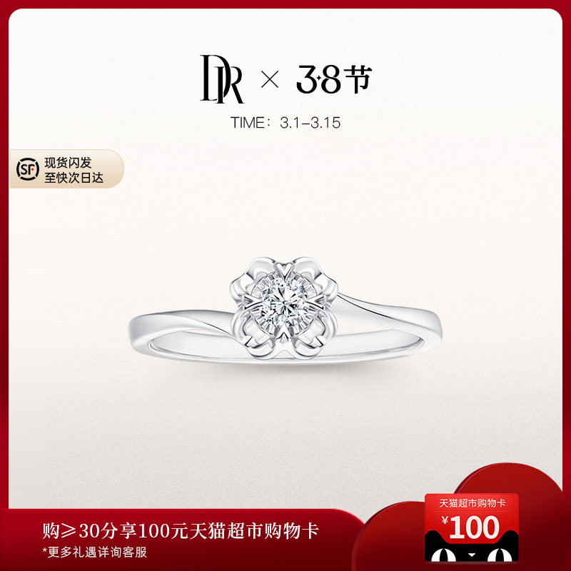 [女神节礼物]DRBELIEVE雪吻经典款求婚钻戒钻石戒指铂金WJ0100
