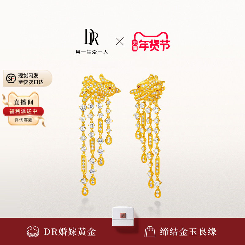 DR龙麟凤羽系列与爱之约婚嫁黄金耳钉钻石黄金耳饰ES0149,珠宝/钻石/翡翠,黄金镶钻耳饰,淘宝优惠券,粉丝福利购,淘宝优惠卷
