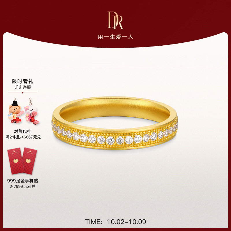 DR一生一世恒诺情侣同款黄金戒指