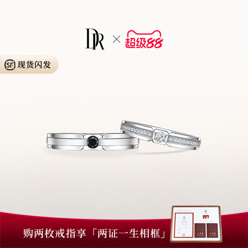 DR求婚钻戒黑钻情侣对戒铂金图片