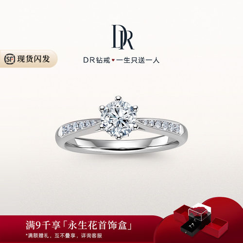 DR求婚钻戒经典六爪戒臂镶钻结婚
