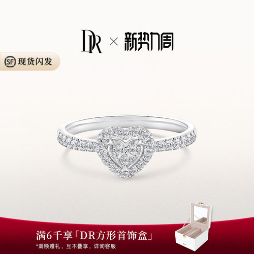 DR心动戒求婚钻戒天然钻石现货