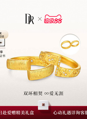 DR天生一对系列并蒂黄金对戒非遗并蒂莲情侣对戒足金结婚礼物