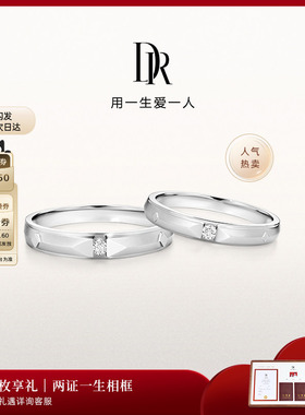 [礼物]DRTRUE LOVE 爱之所向结婚对戒情侣戒QM0045/QW0045