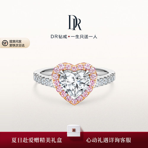 DR钻戒DRHEART系列新品