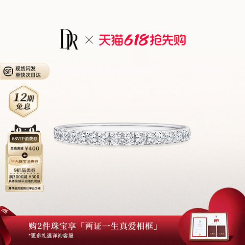 DR求婚钻戒群镶排钻天然钻石