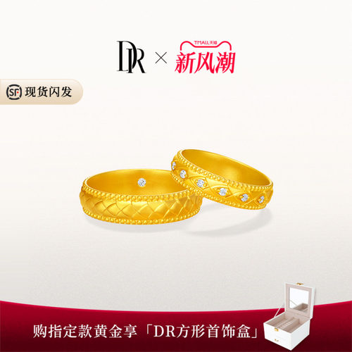 DR龙鳞凤羽系列永恒之约结婚对戒订婚黄金戒指QW0364/QM0364