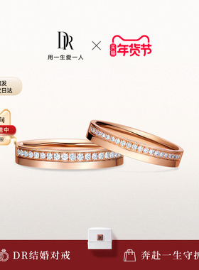 DRTRUE LOVE系列陪伴情侣款对戒男女结婚钻石戒指B09071/B09072