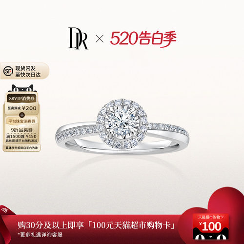 DR简奢款铂金钻石戒指