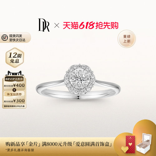 DRBELIEVE经典款求婚钻戒真分色