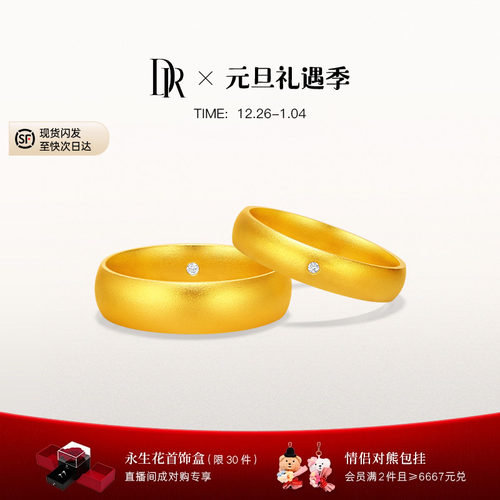 DR天赐良缘结婚对戒足金钻石婚戒