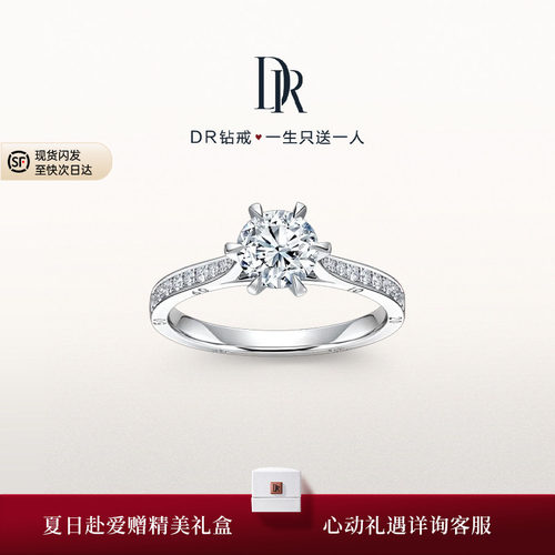DR时光系列周年款经典求婚钻戒