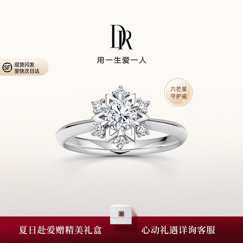 DR六芒星求婚钻戒显钻