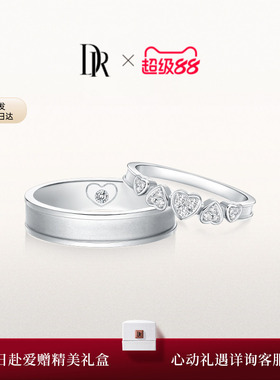 DRDR HEART系列心动情侣对戒钻石婚戒钻戒J10284/J10285