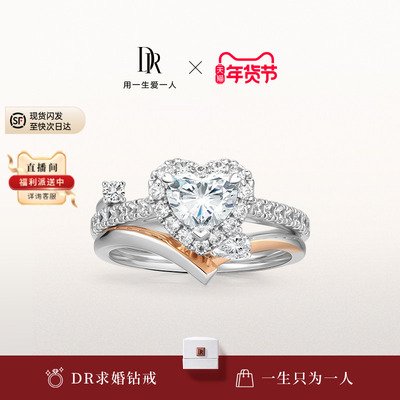 DRHEART自由冠冕经典款心形戒求婚钻戒克拉套戒叠戴戒指WJ0675
