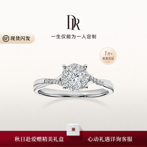 DR光芒求婚钻戒现货速发扭臂显瘦