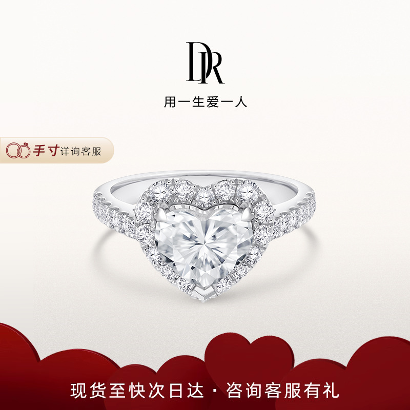 【冠军同款】DR HEART结婚求婚钻戒围镶钻戒心形戒克拉戒WJ0339