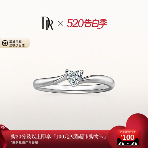 DR系列心相悦求婚钻戒官方旗舰店