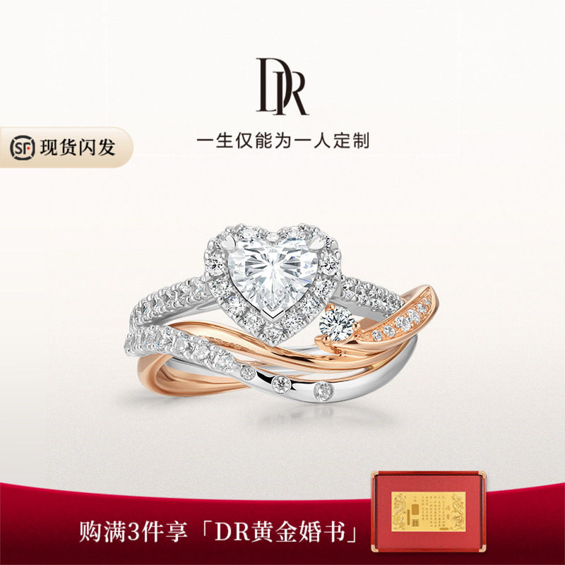 DRHEART晨曦之吻简奢款心形戒求婚钻戒克拉戒叠戴戒指WJ0680图片