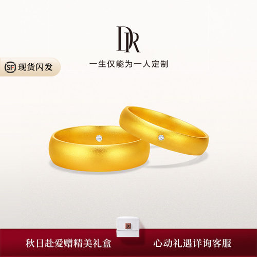 DR一生一世系列天赐良缘结婚对戒黄金钻石戒指QM0235/QW0235