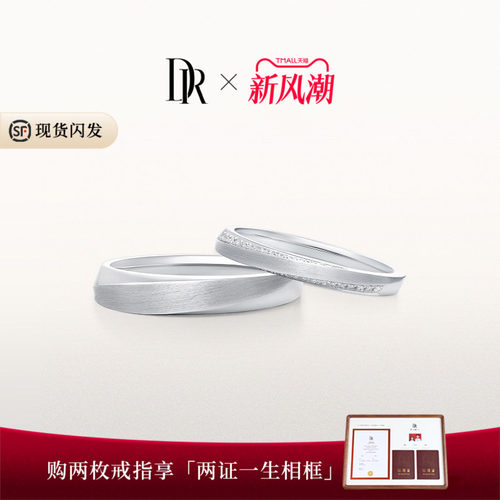 DR求婚钻戒情侣对戒白18K金