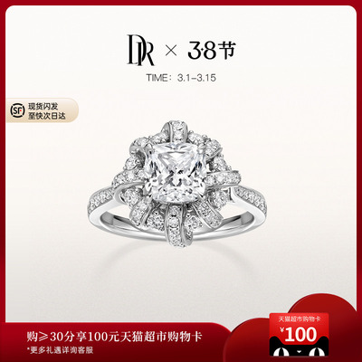 DR爱之共鸣重奏求婚钻戒