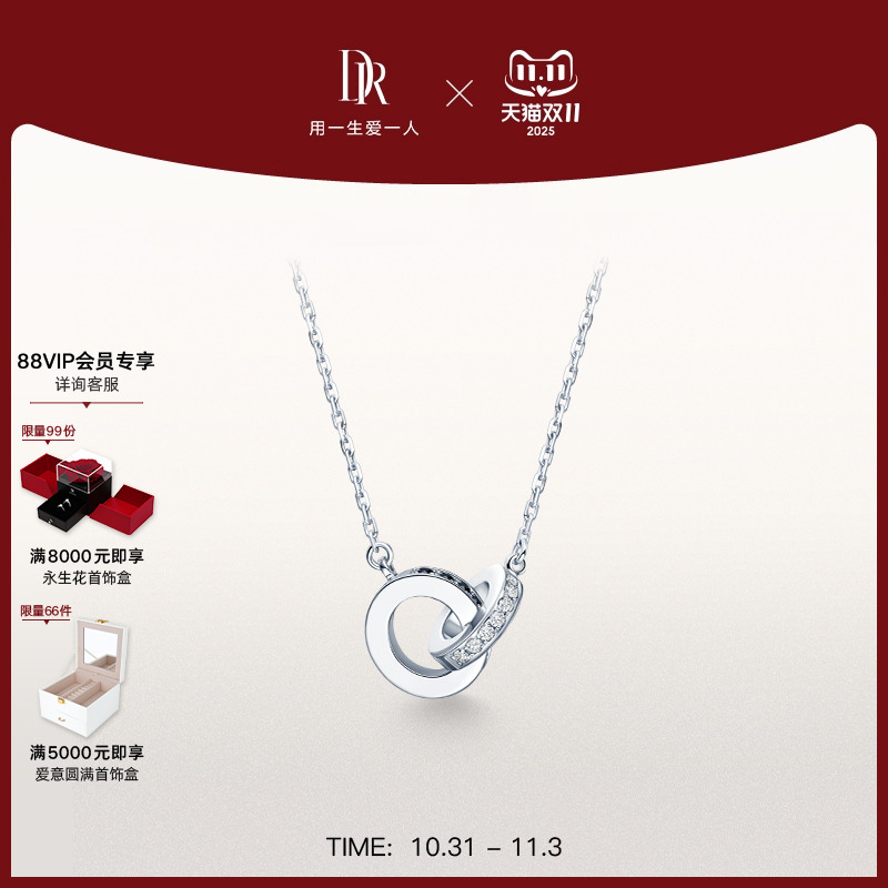 钻石DR奢华款套链浪漫