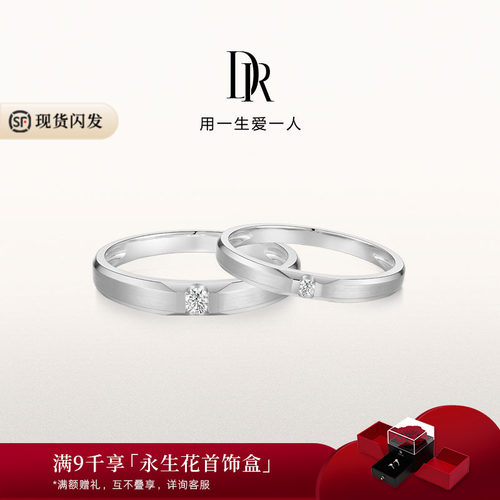 DR百分契合结婚情侣对戒钻石现货