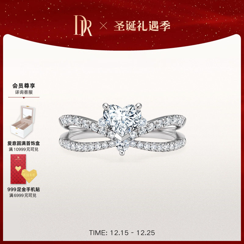 DR真心戒国际设计师款DR之心