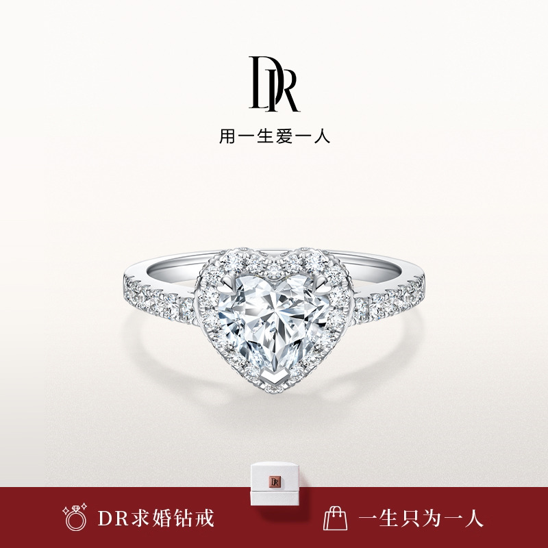 DR钻戒DRHEART系列奢华款新品