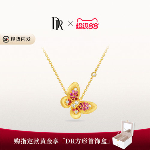 【现货速发】DR报喜蝶黄金项链红宝石钻石蝴蝶送女友礼物精致百搭