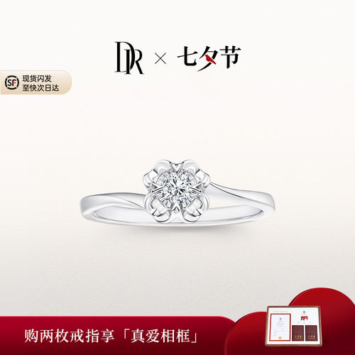 DR雪吻求婚钻戒现货速发