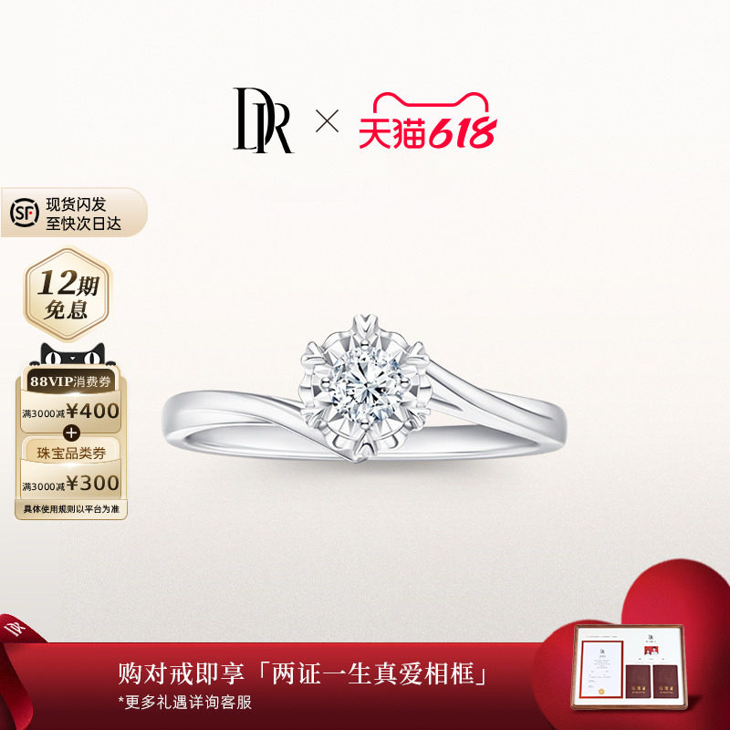 [扭臂显瘦首选]DR初雪之吻心形六爪求婚钻戒送女友毕业礼物